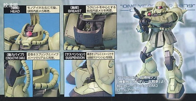 MG 一年战争版 MS-06F/J 扎古Ⅱ Ver.O.Y.W.0079 - 图片